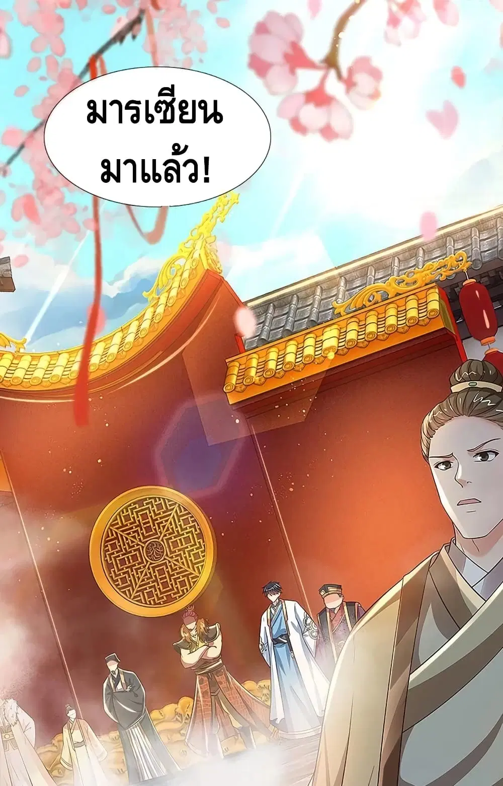 Opening to Supreme Dantian ตอนที่ 119 หน้า 22