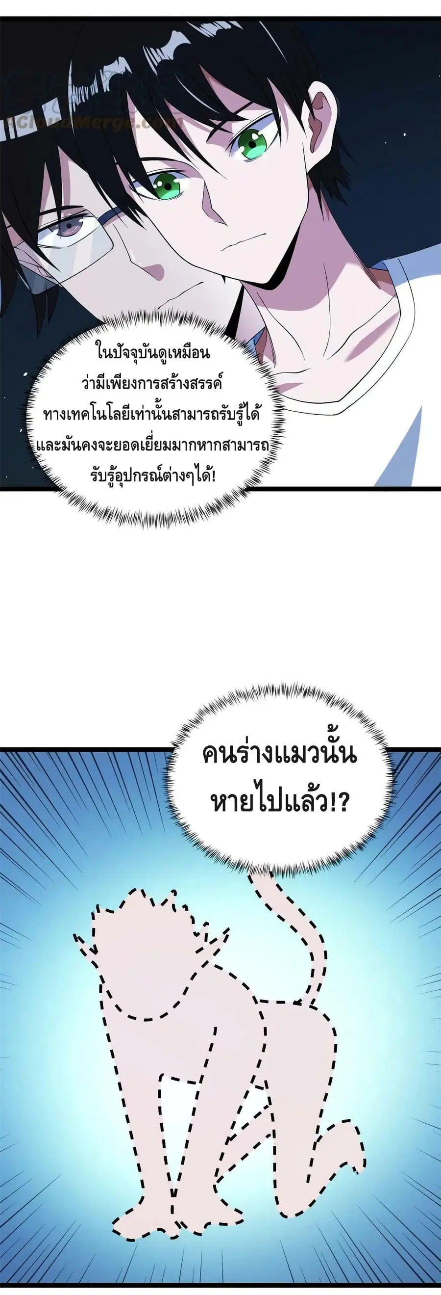 I Have 999 Skills ตอนที่ 101 หน้า 14