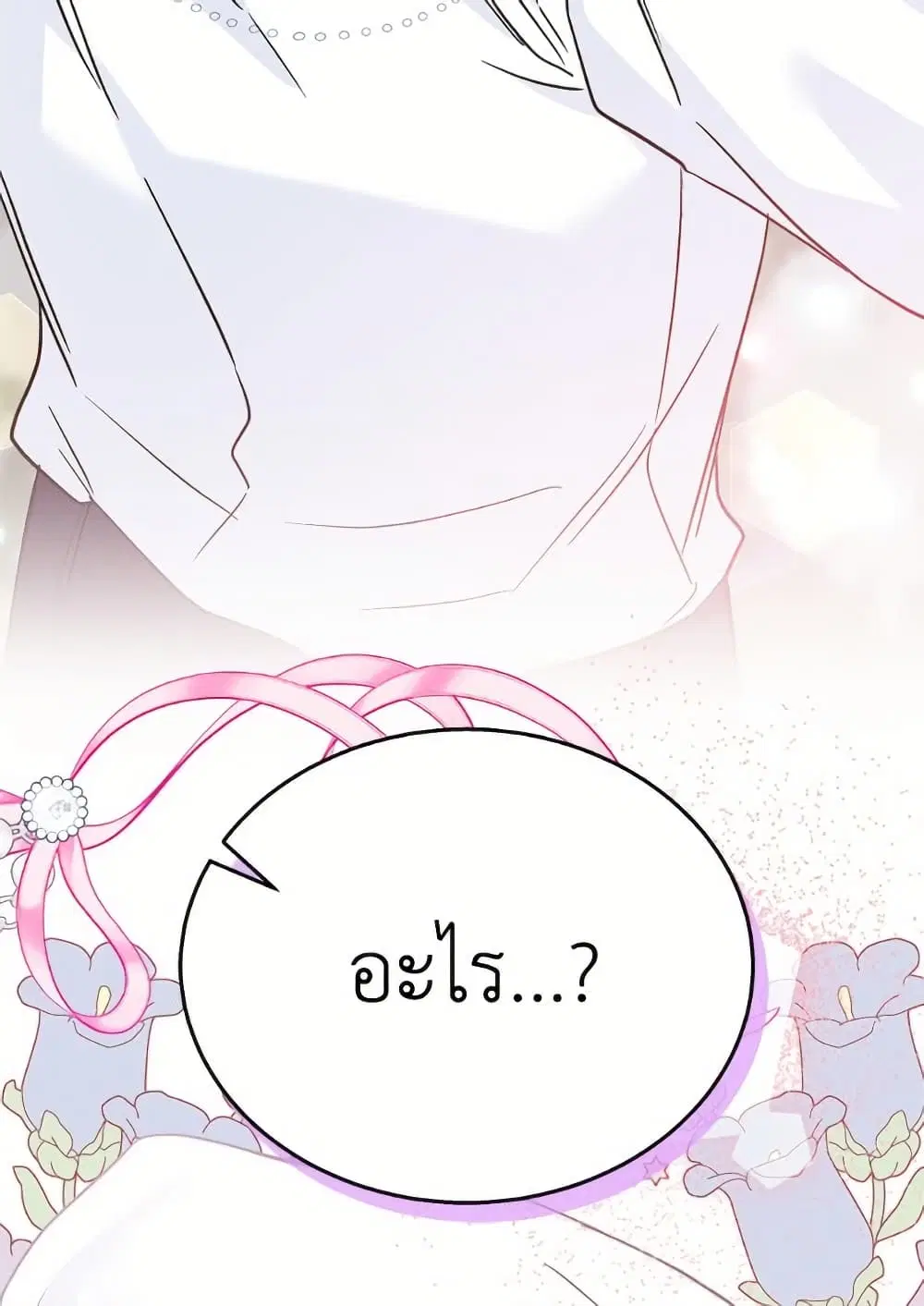 The Symbiotic Relationship Between a Panther and a Rabbit ตอนที่ 171 หน้า 13