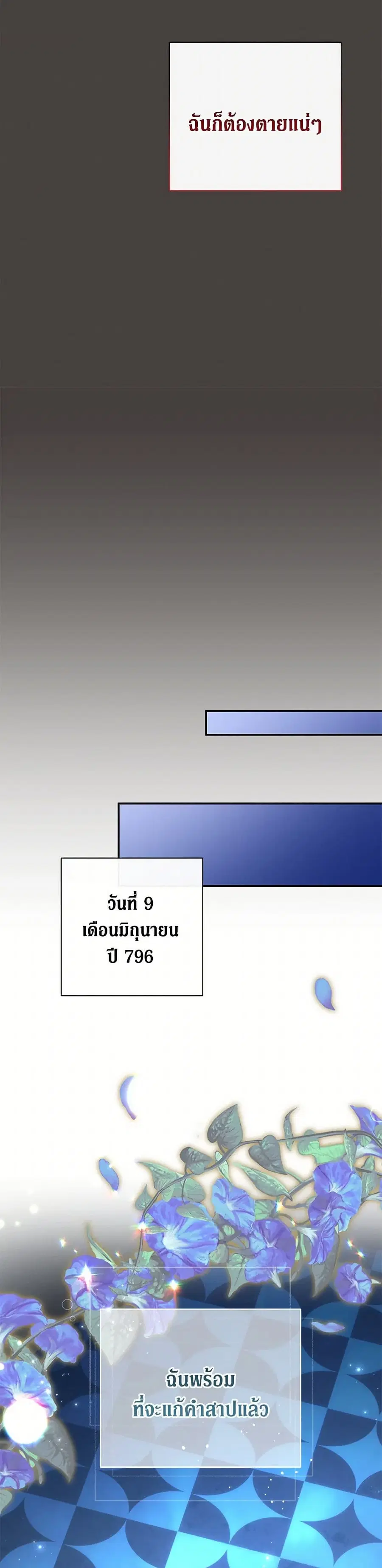 The Villain’s Match Is Too Perfect – คู่ดูตัวของนางร้ายเพอร์เฟกต์เกินไป ตอนที่ 59 หน้า 29