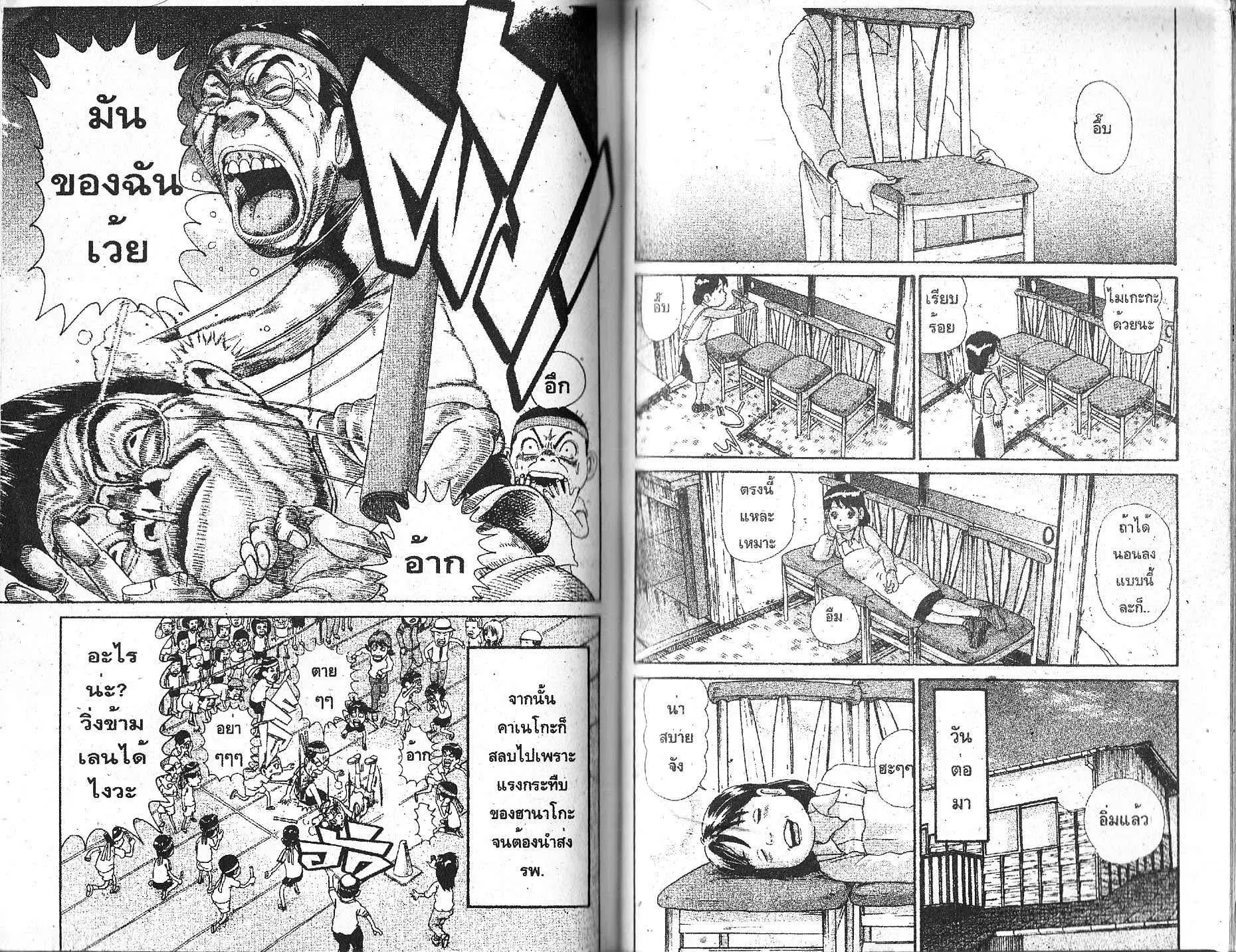 Urayasu Tekkin Kazoku ตอนที่ 109 หน้า 6