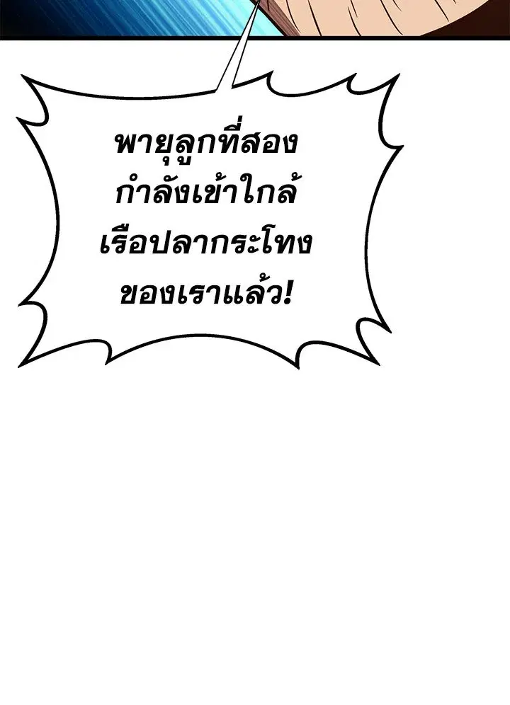Arcane Sniper ตอนที่ 145 หน้า 39