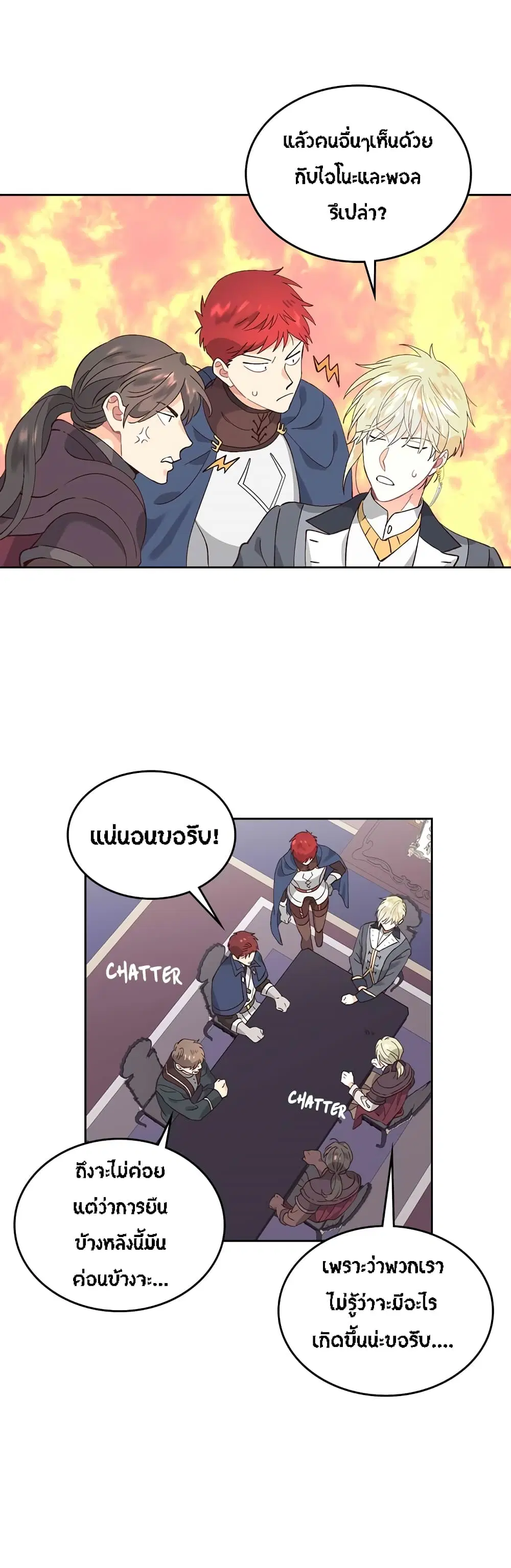 The Knight and Her Emperor ตอนที่ 50 หน้า 17