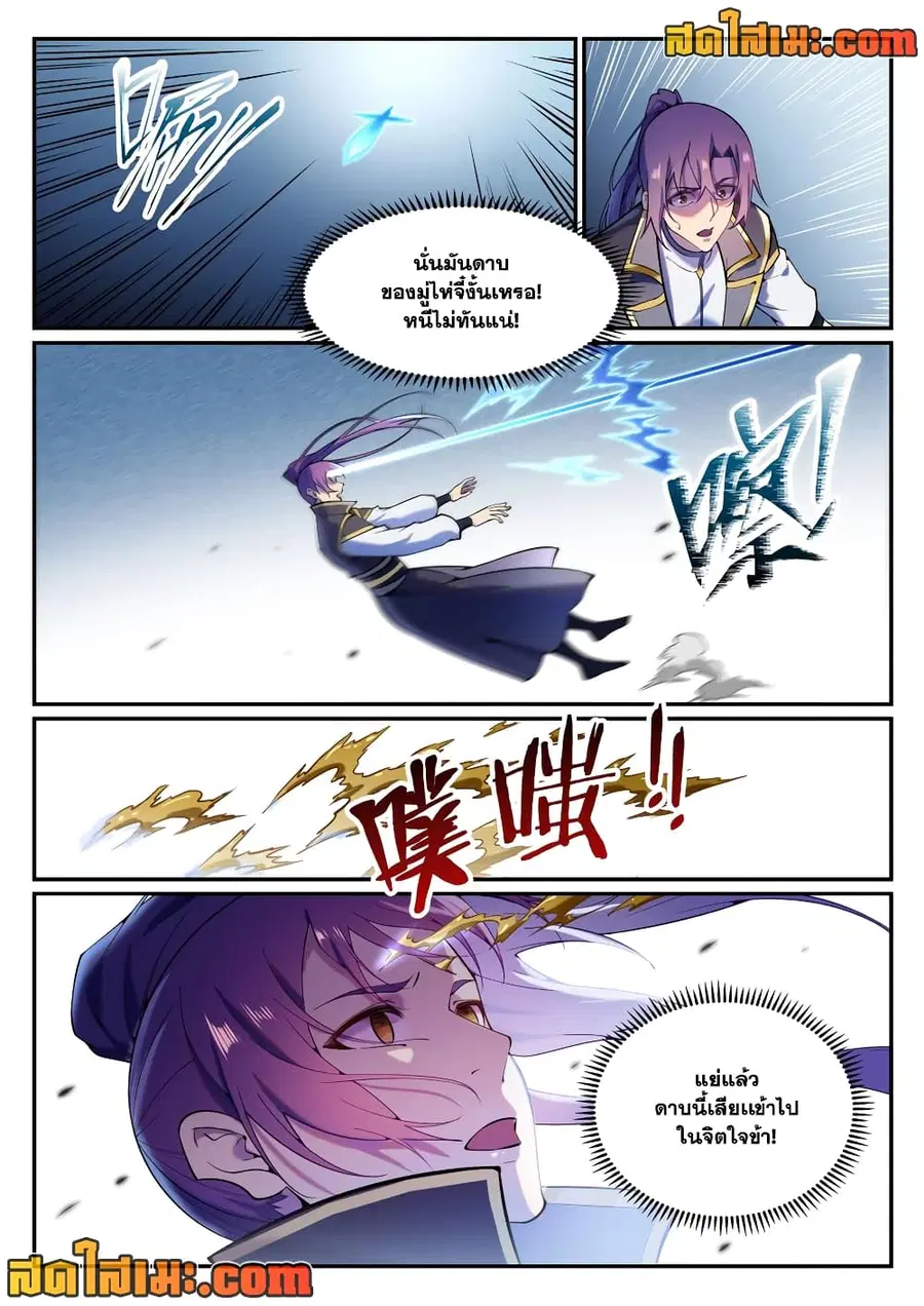Bailian Chengshen ตอนที่ 825 หน้า 12