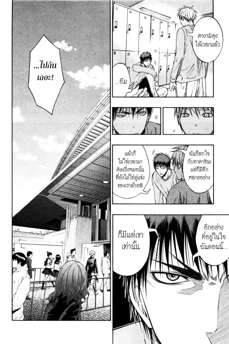 Kuroko no Basuke ตอนที่ 114 หน้า 2