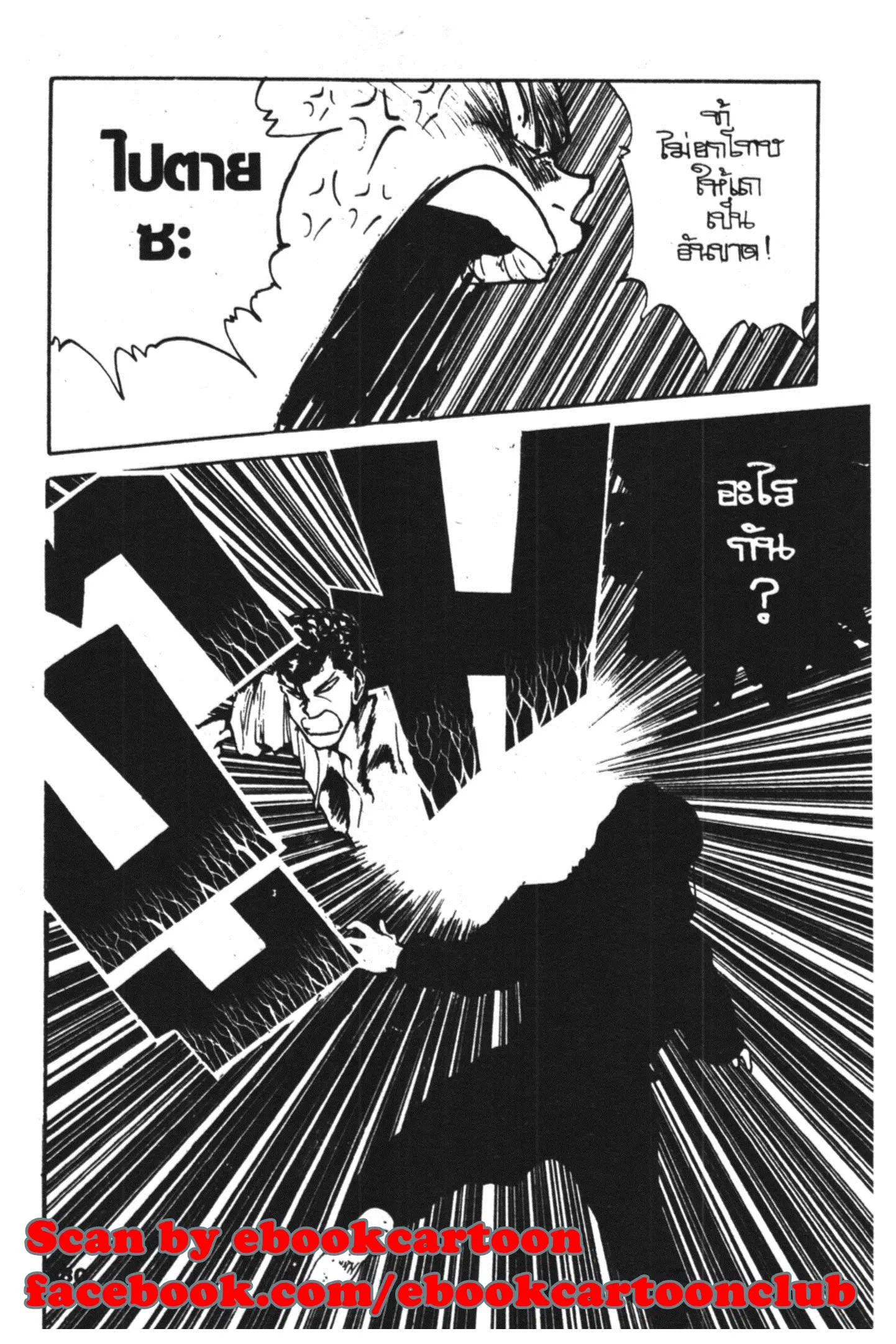 Yu Yu Hakusho ตอนที่ 98 หน้า 18