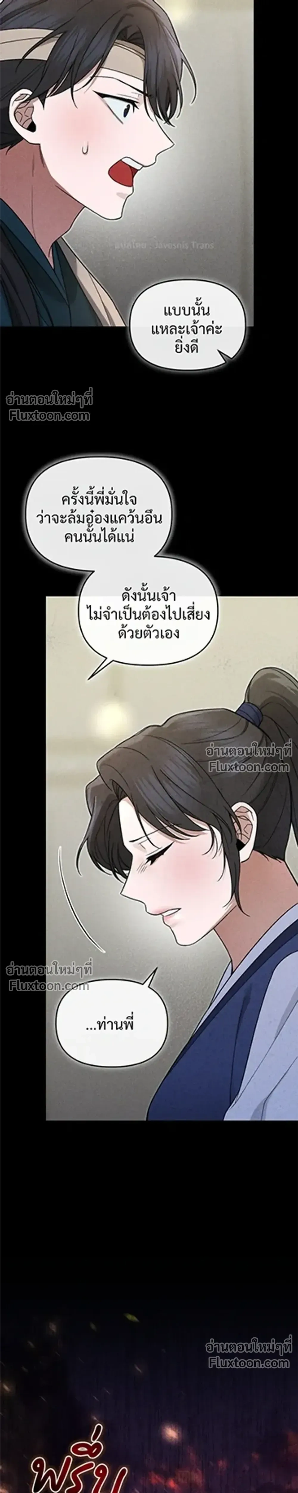The Lady of Yeon-seong – ท่านหญิงแห่งยอนซอง ตอนที่ 1 หน้า 31