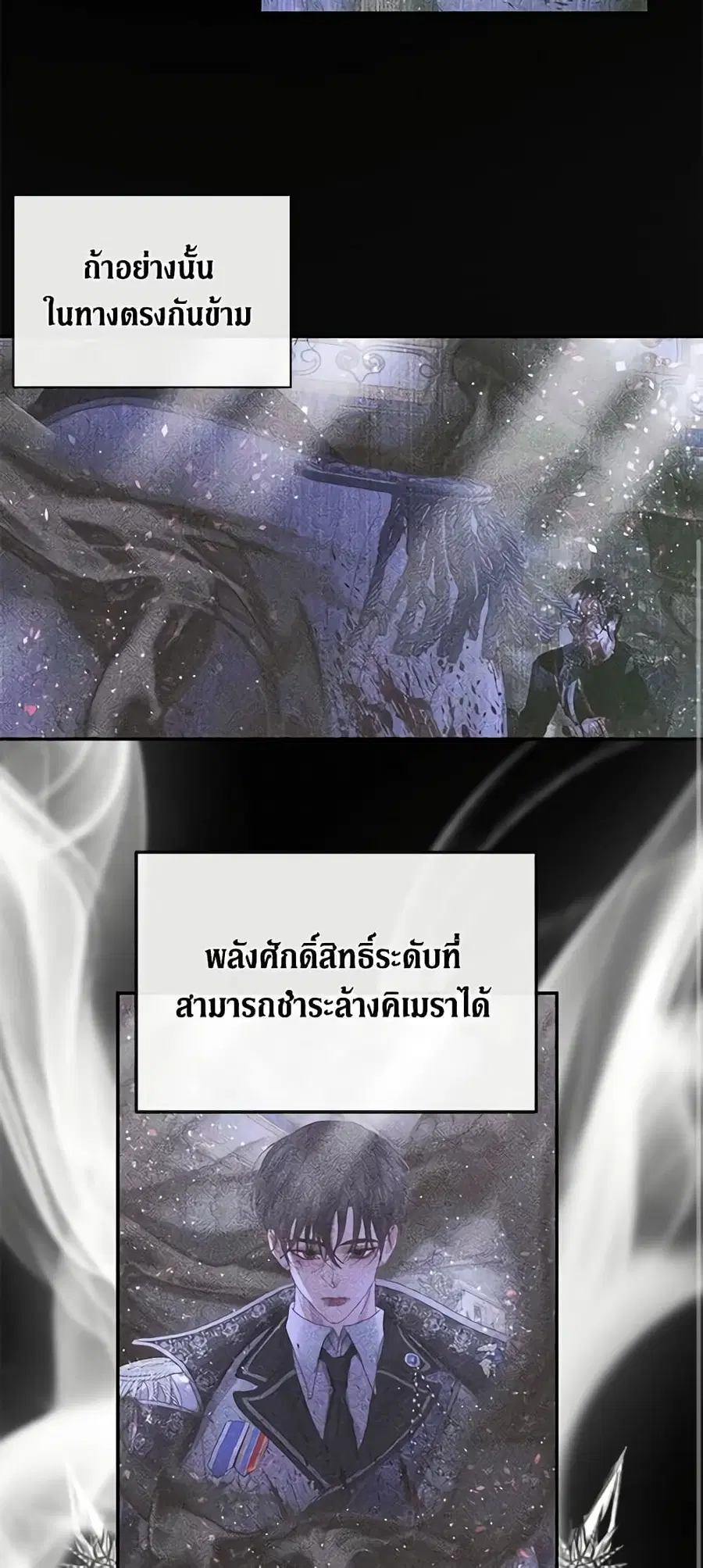 Becoming The Villain’s Family ตอนที่ 74 หน้า 27