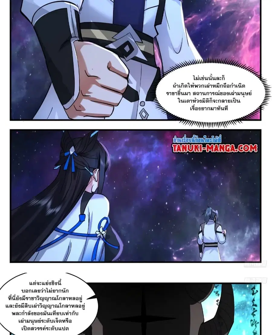 Martial Peak ตอนที่ 3535 หน้า 14
