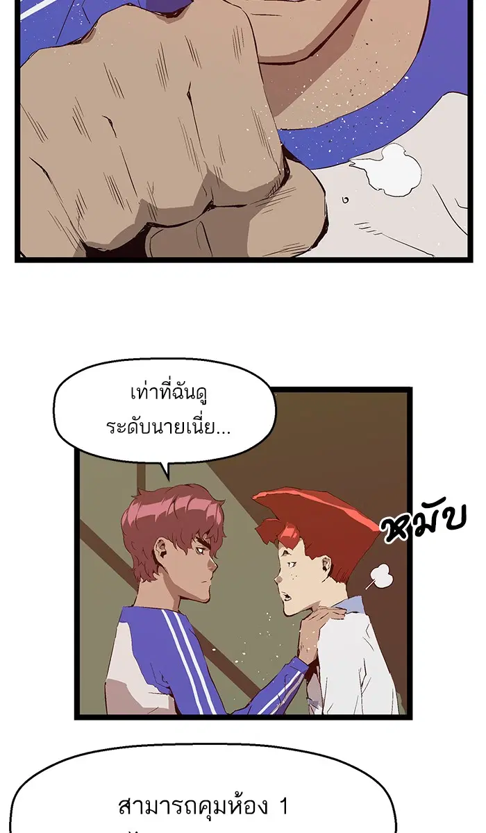 Weak Hero ตอนที่ 67 หน้า 21