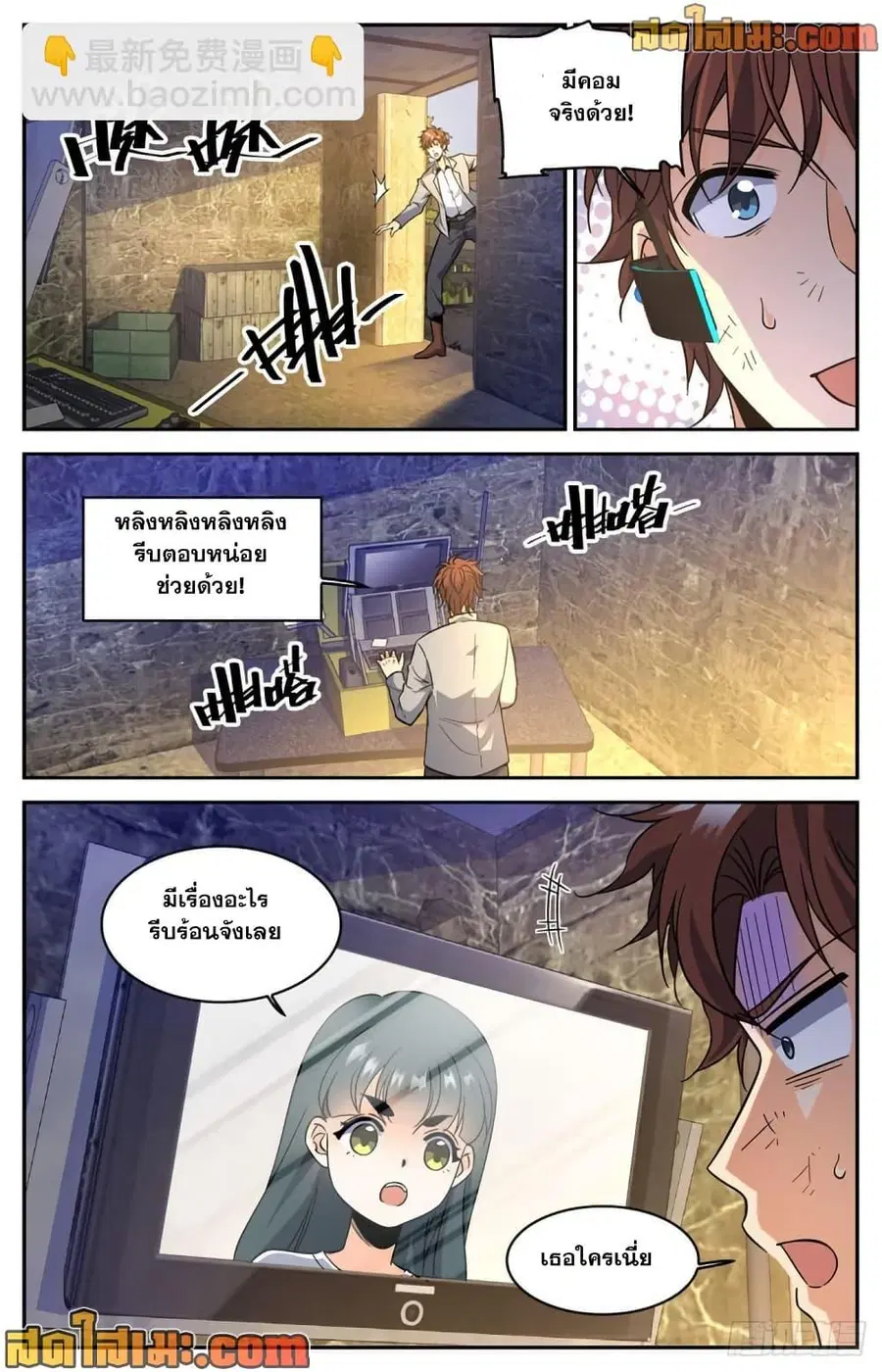 Versatile Mage ตอนที่ 603 หน้า 9