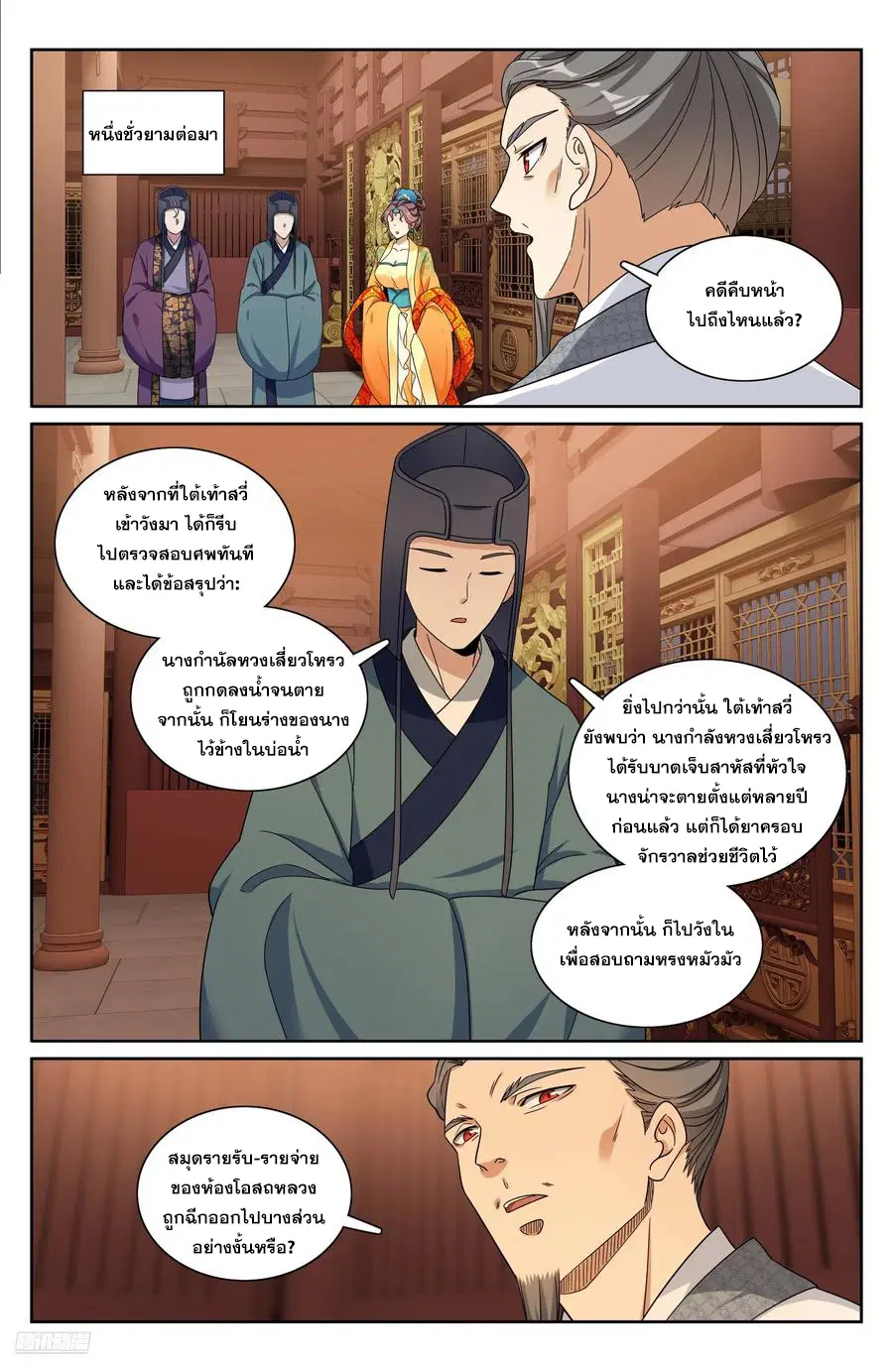 Nightwatcher ตอนที่ 316 หน้า 7