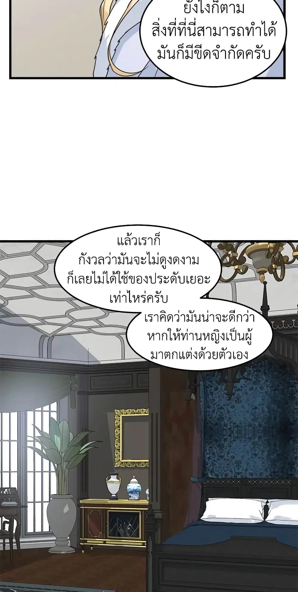 The Villainess Lives Again ตอนที่ 43 หน้า 5