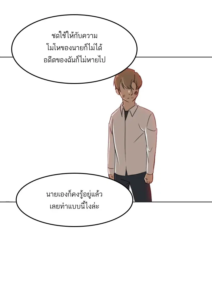 Random Chat ตอนที่ 24 หน้า 84