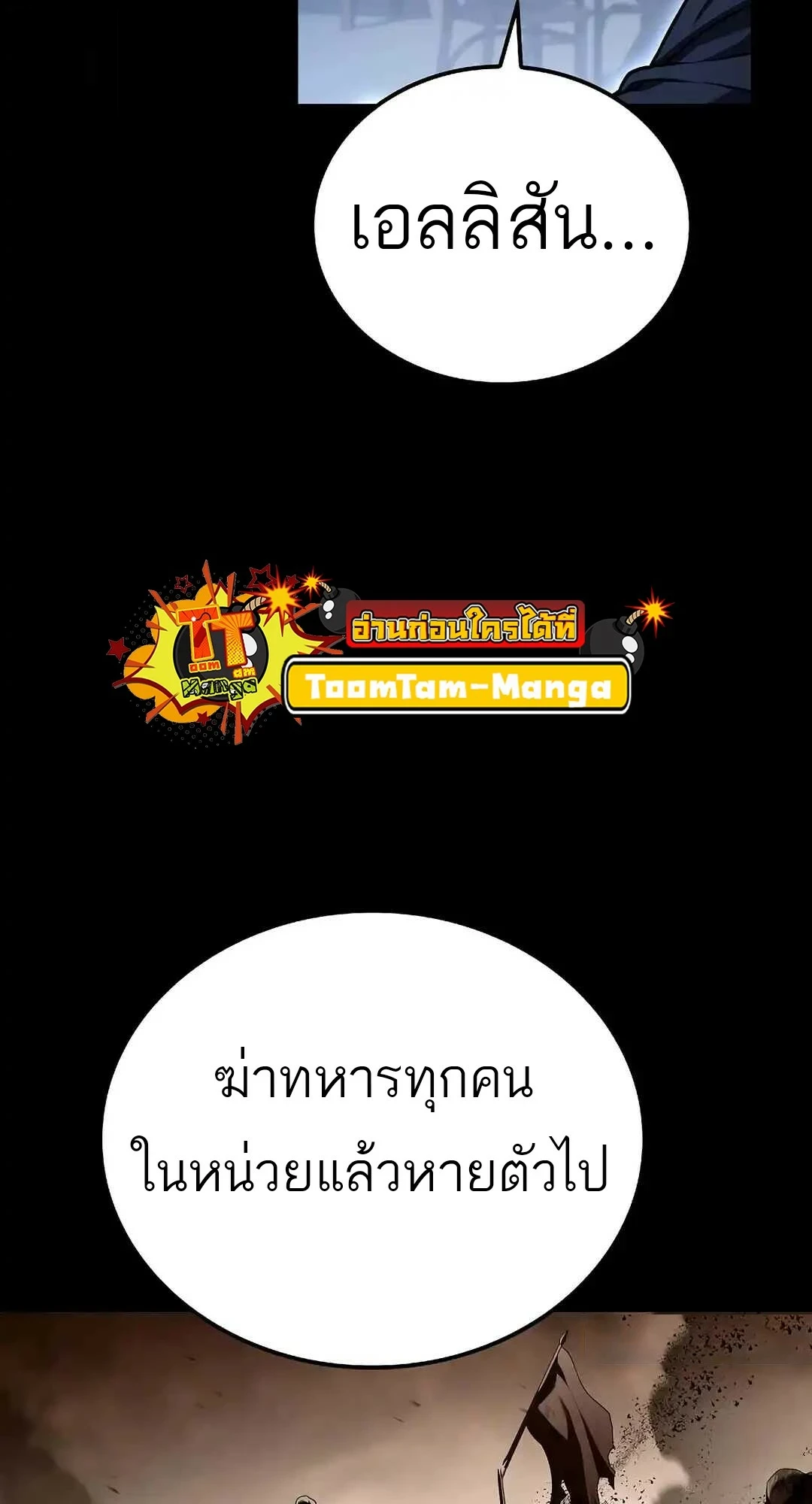 A Wizard’s Restaurant ตอนที่ 95 หน้า 103