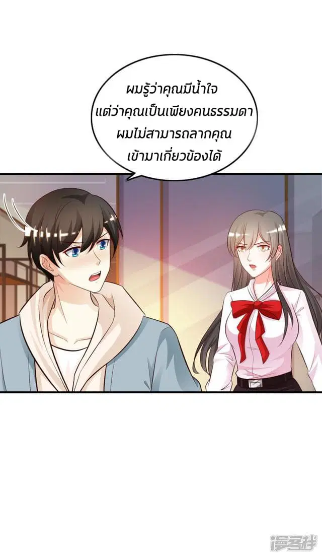 The Strongest Peach Blossom ตอนที่ 22 หน้า 18