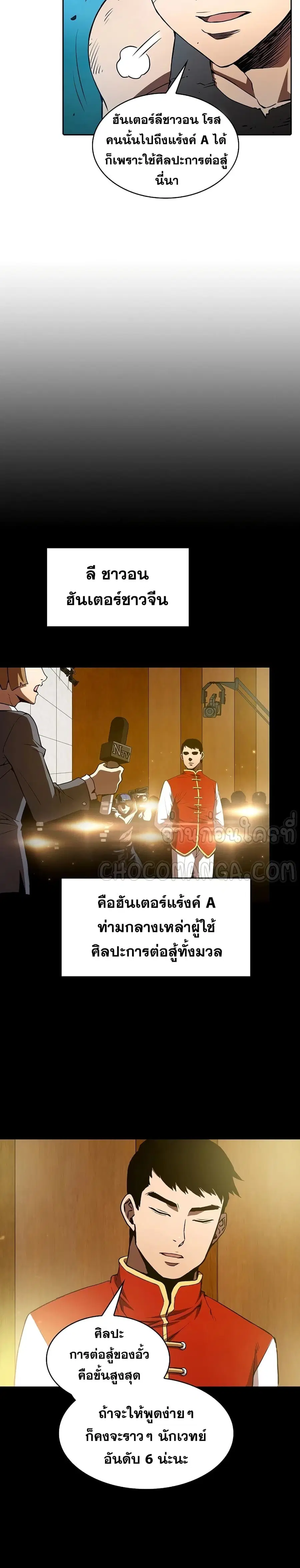 The Constellation That Returned From Hell ตอนที่ 5 หน้า 16