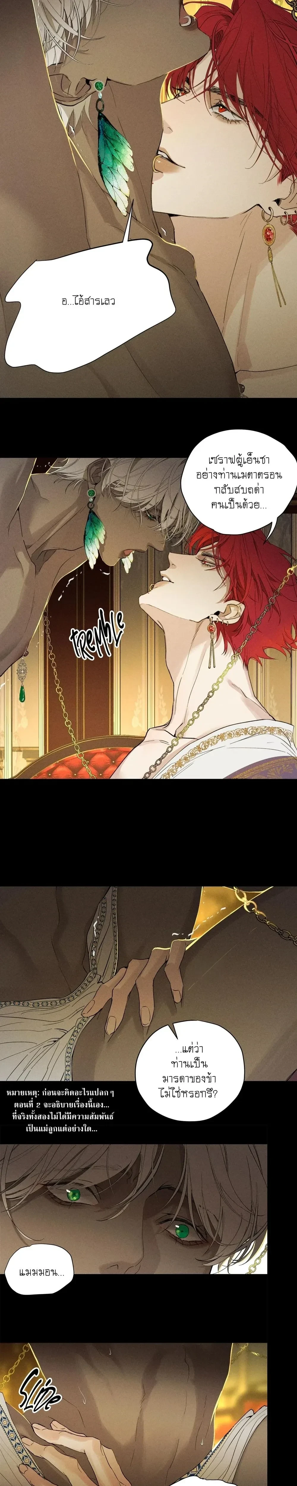 Do As You Please – ดั่งใจนงเยาว์ถวิลหา ตอนที่ 1 หน้า 3