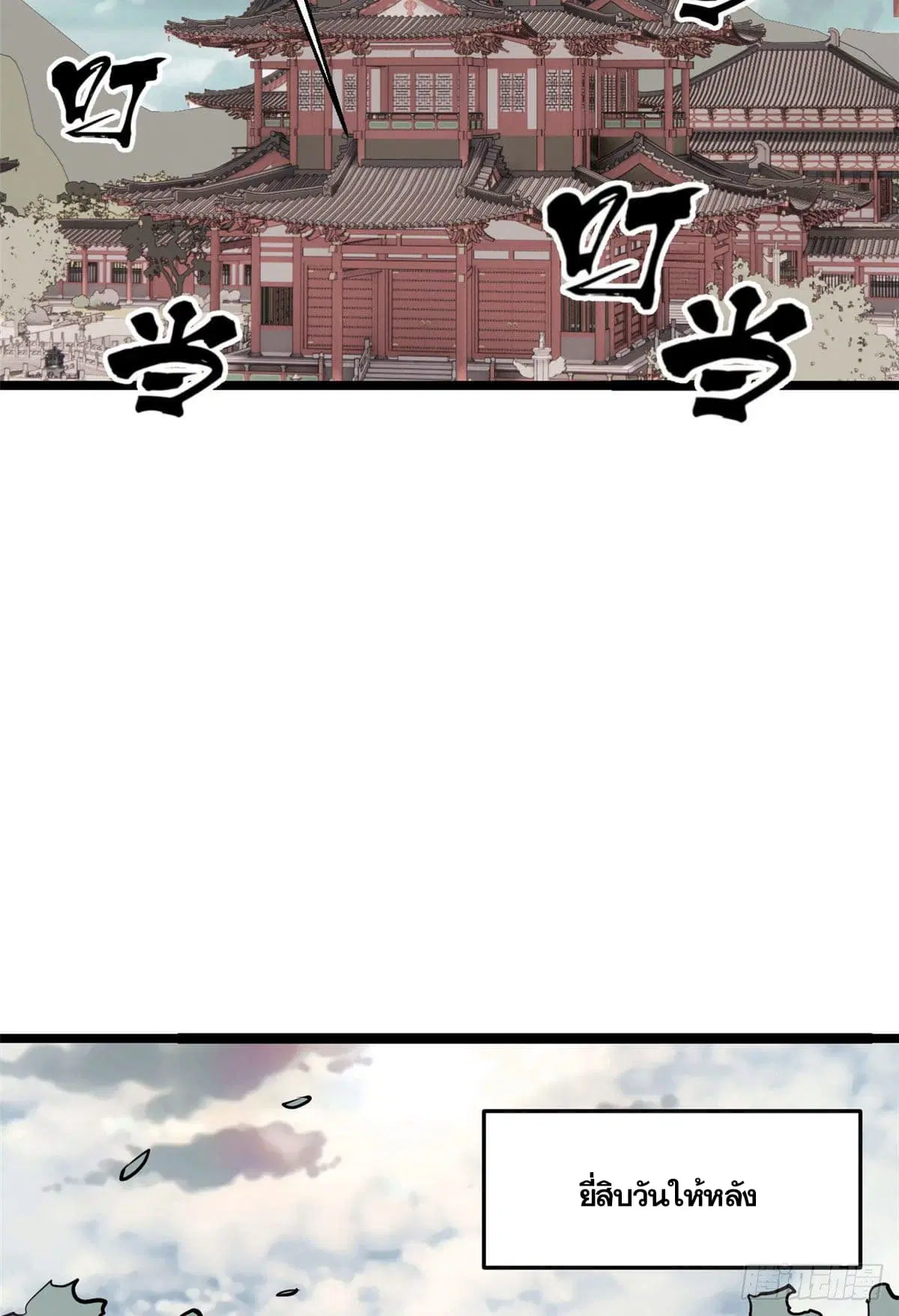 All Hail the Sect Leader ตอนที่ 100 หน้า 40