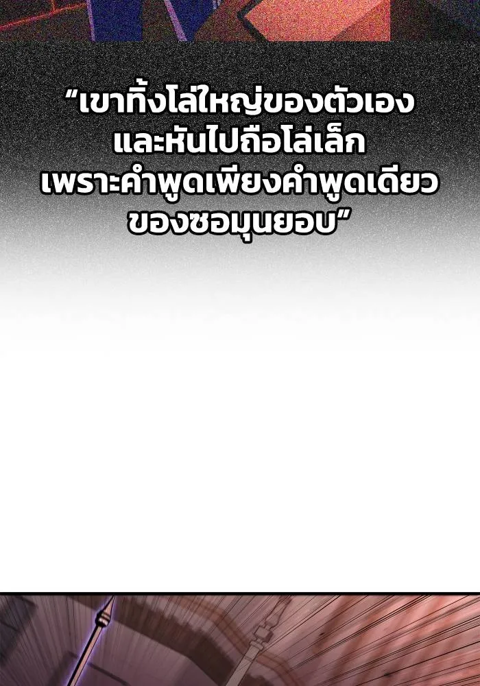 Superhuman Battlefield เกมของยอดมนุษย์ ตอนที่ 104 หน้า 34