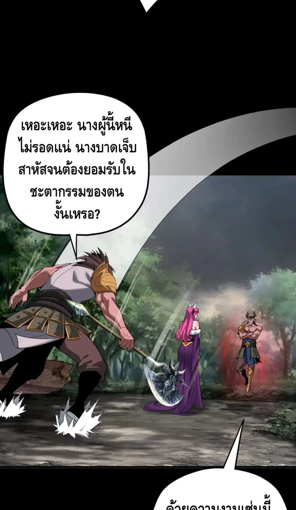 Villain is here ตอนที่ 68 หน้า 7