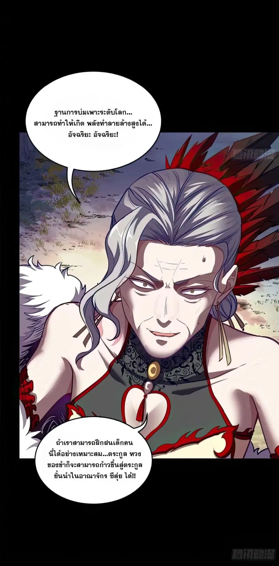 Legend of Star General ตอนที่ 130 หน้า 10