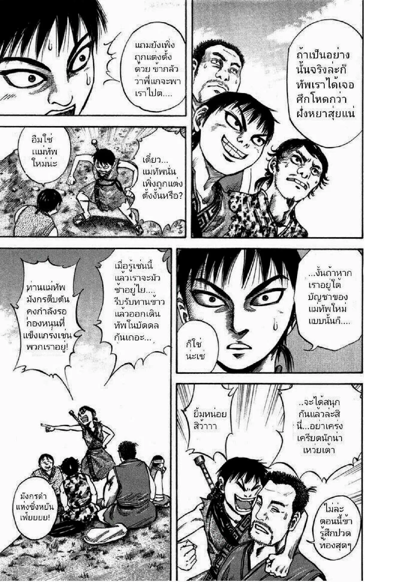 Kingdom ตอนที่ 50 หน้า 15