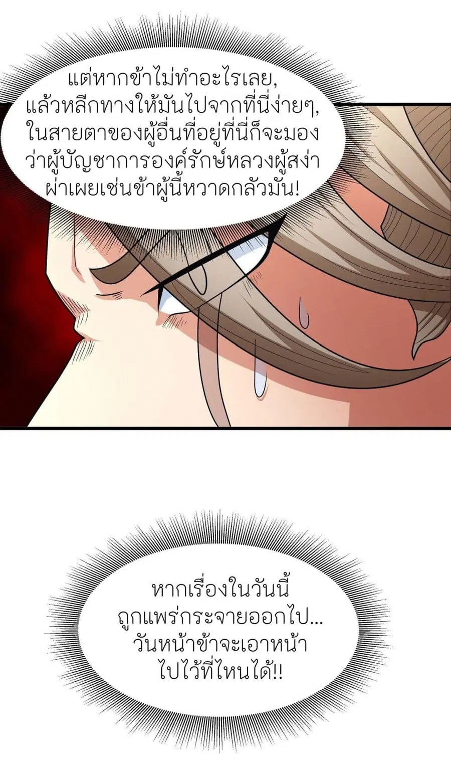 God of Martial Arts ตอนที่ 449 หน้า 9