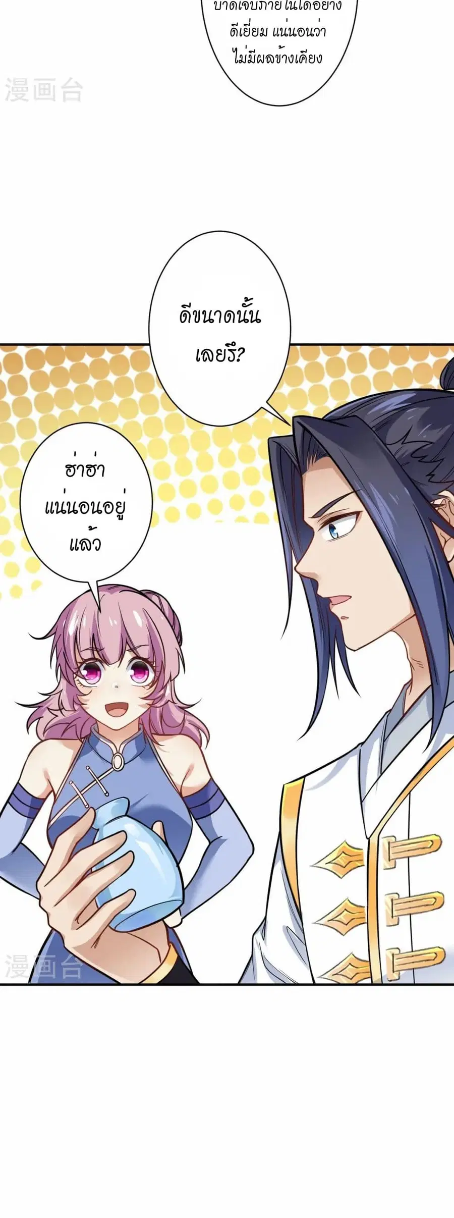 Against the Gods ตอนที่ 557 หน้า 35