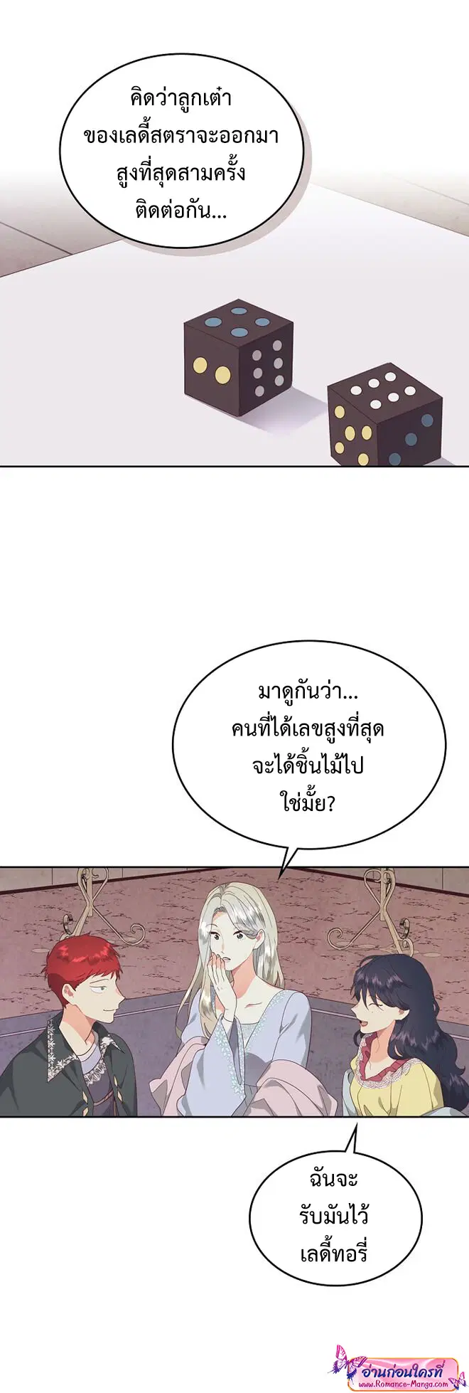 The Knight and Her Emperor ตอนที่ 113 หน้า 7