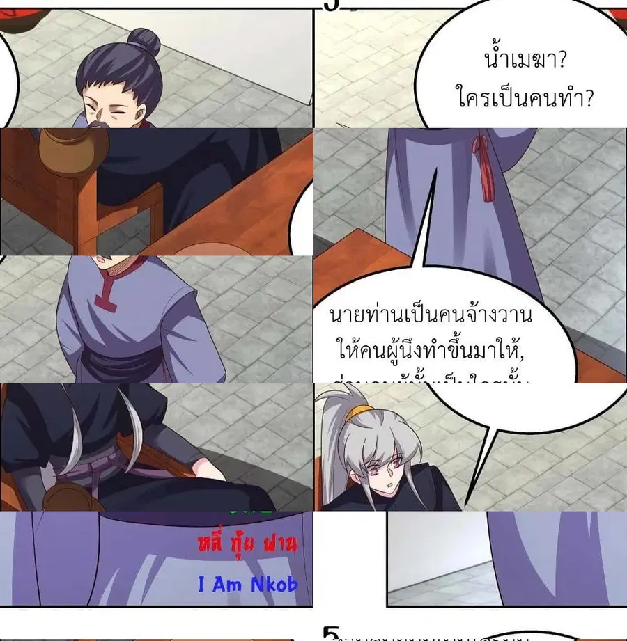 Above All Gods ตอนที่ 152 หน้า 11