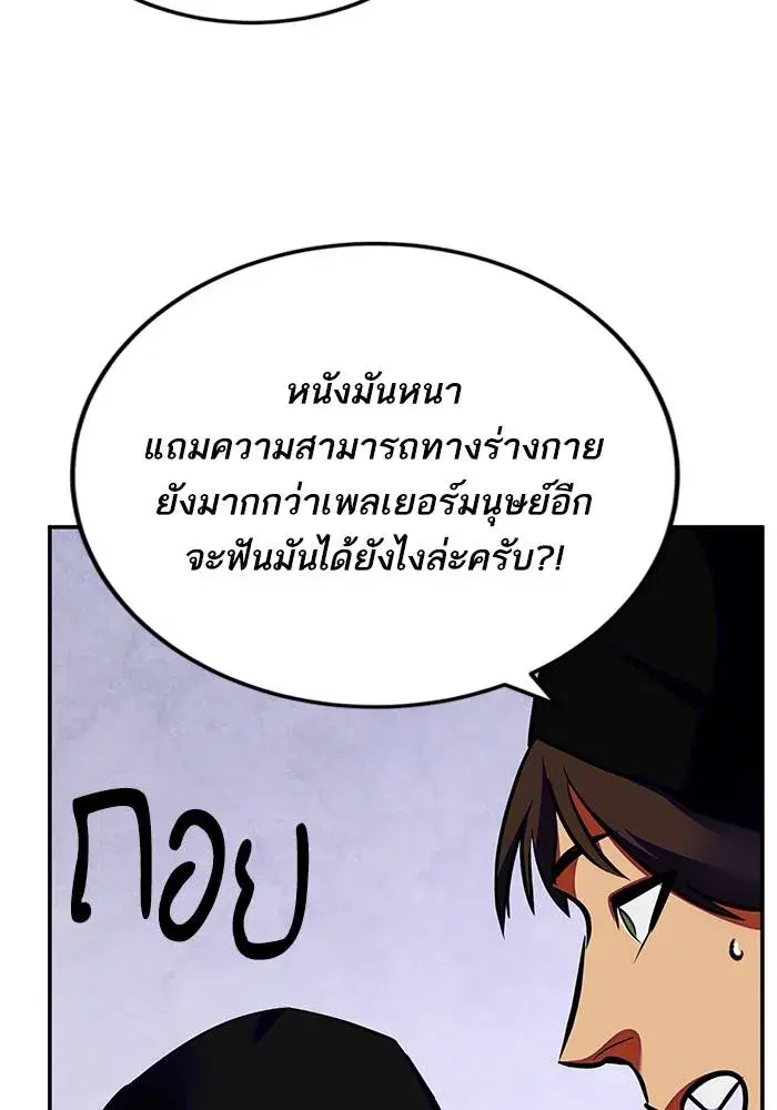 Return to Player ตอนที่ 158 หน้า 52