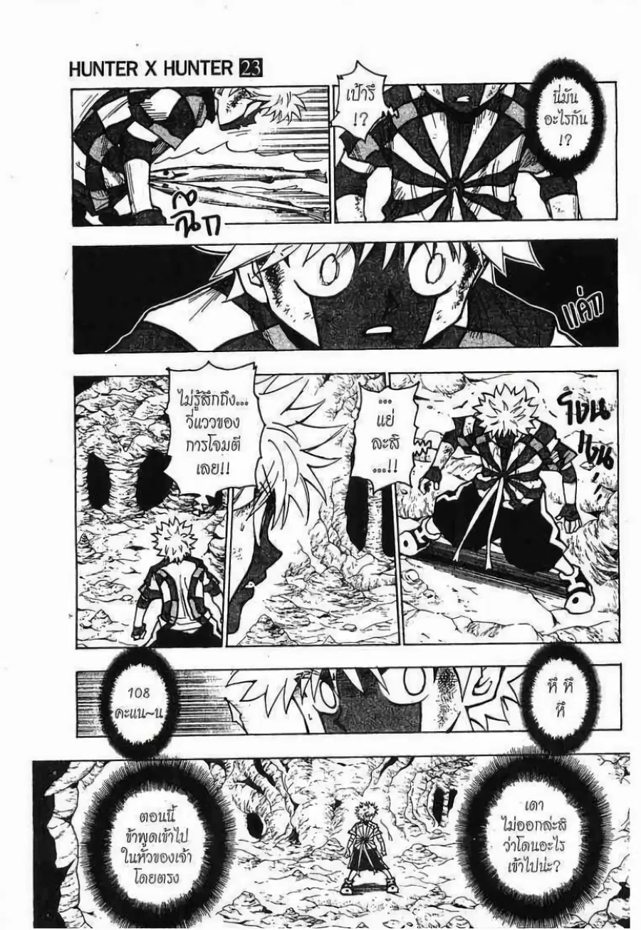 Hunter x Hunter ตอนที่ 239 หน้า 5