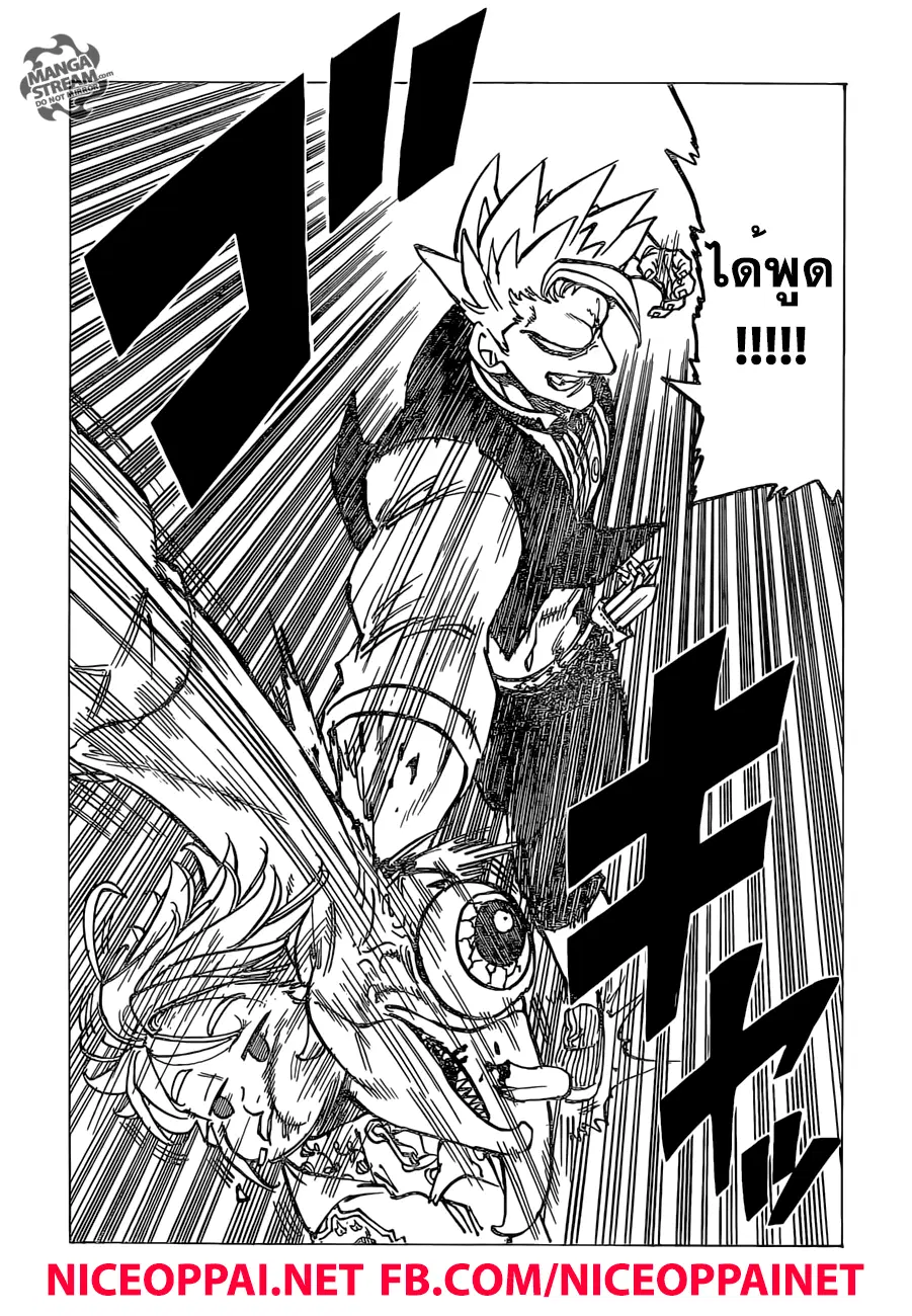 Nanatsu no Taizai ตอนที่ 164 หน้า 10