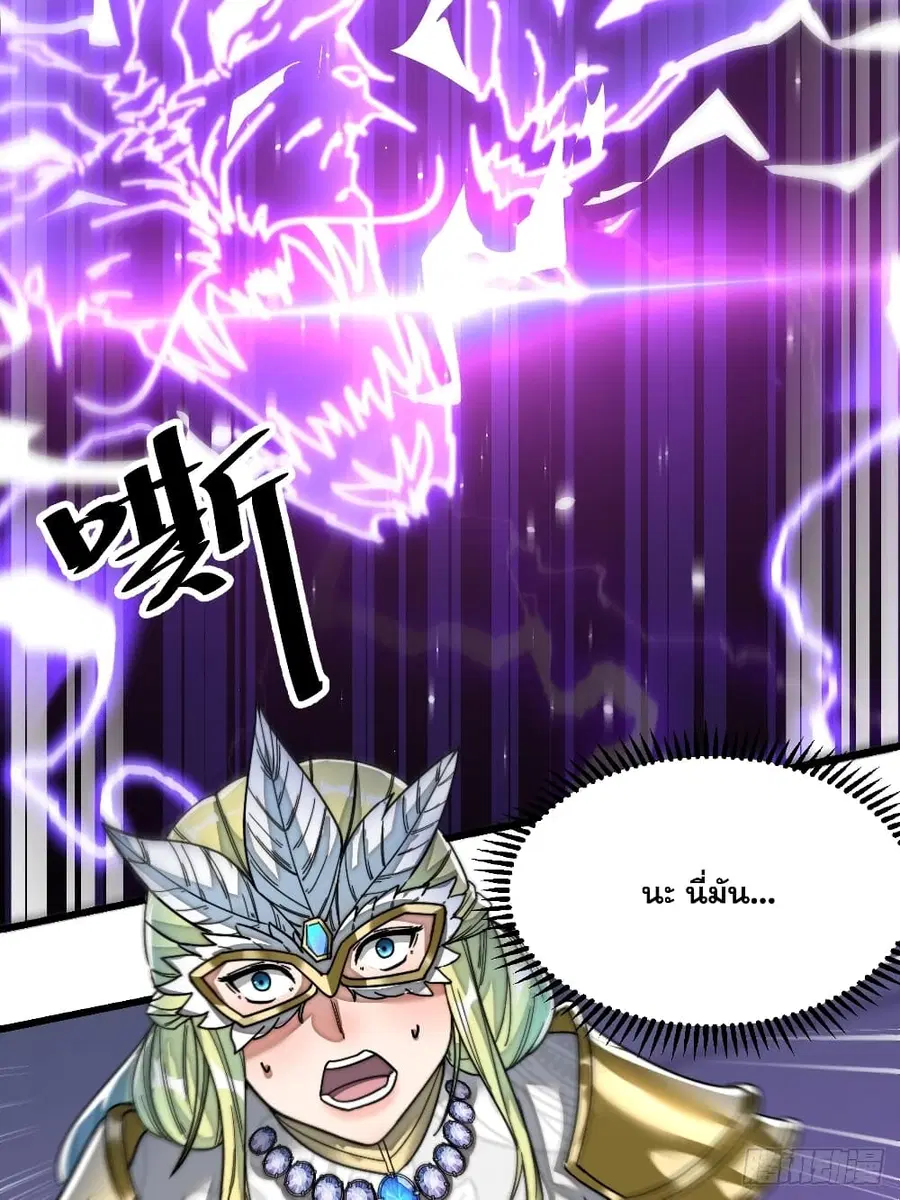 I’m Really Not the Son of Luck ตอนที่ 36 หน้า 33