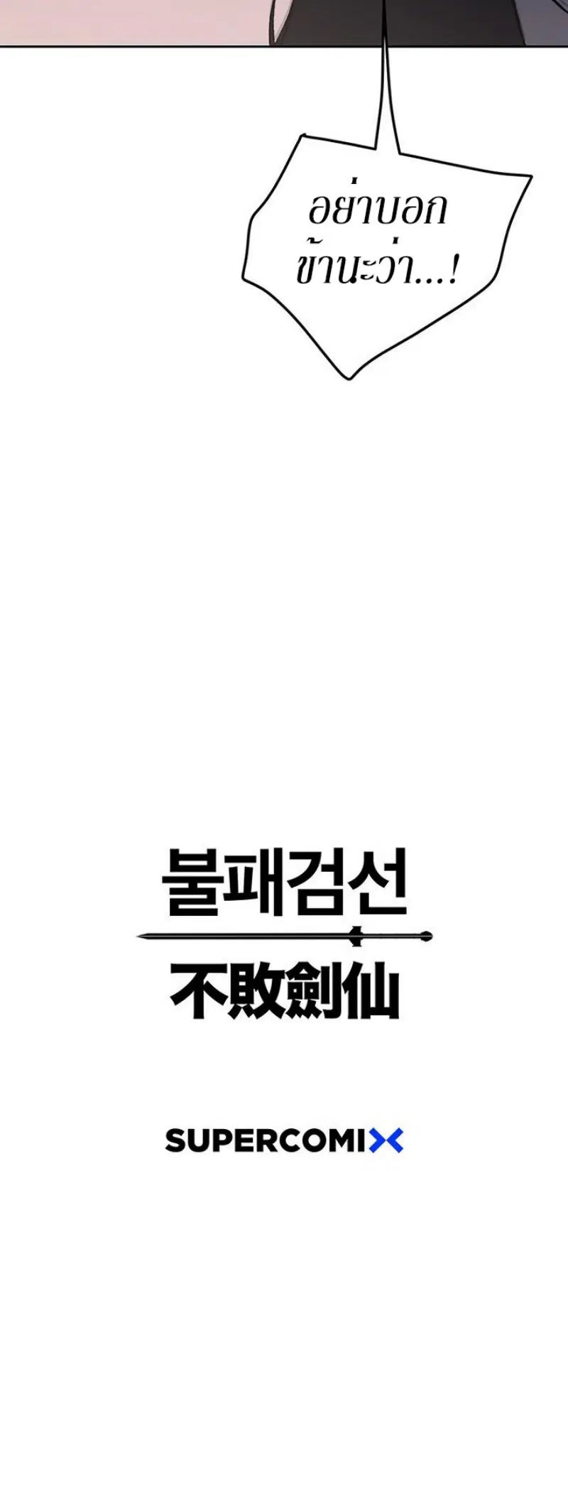 The Undefeatable Swordsman ตอนที่ 33 หน้า 50
