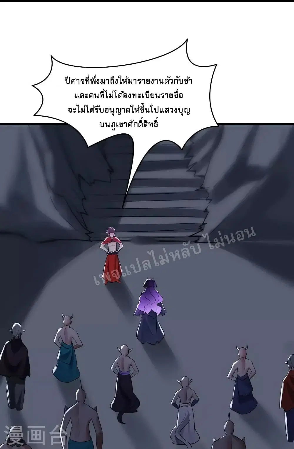 My Harem is All Female Students ตอนที่ 73 หน้า 19