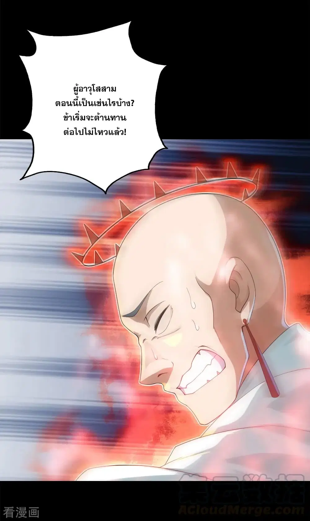 Matchless Emperor ตอนที่ 87 หน้า 13