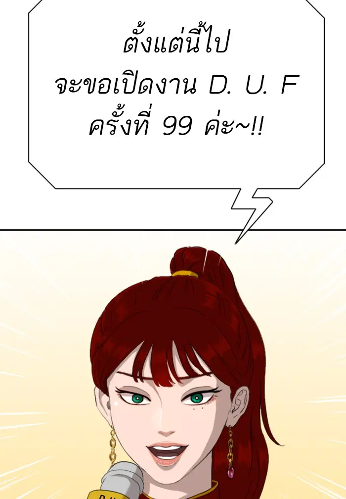 Bad Guy ตอนที่ 98 หน้า 33