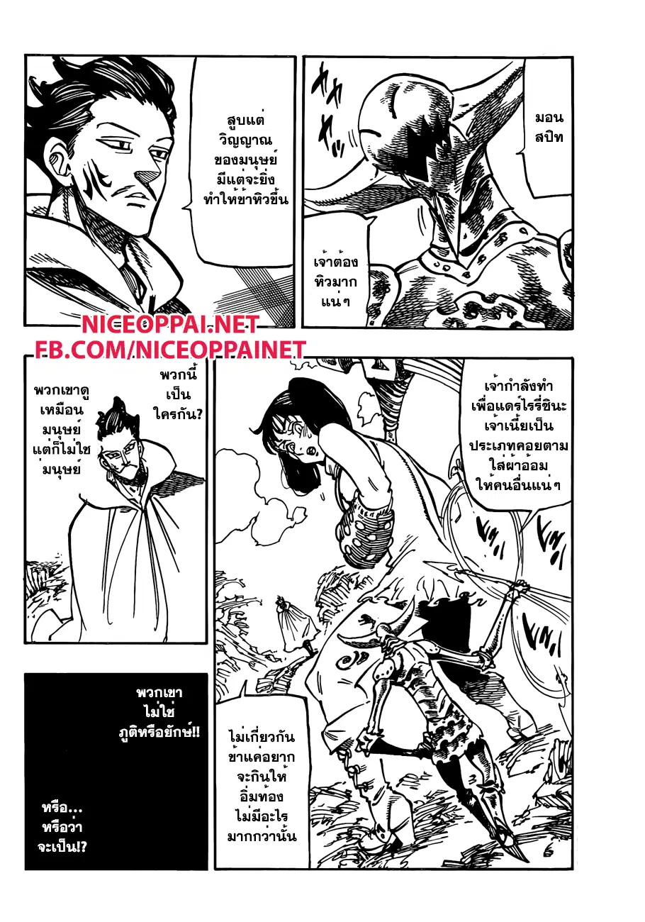 Nanatsu no Taizai ตอนที่ 127 หน้า 10