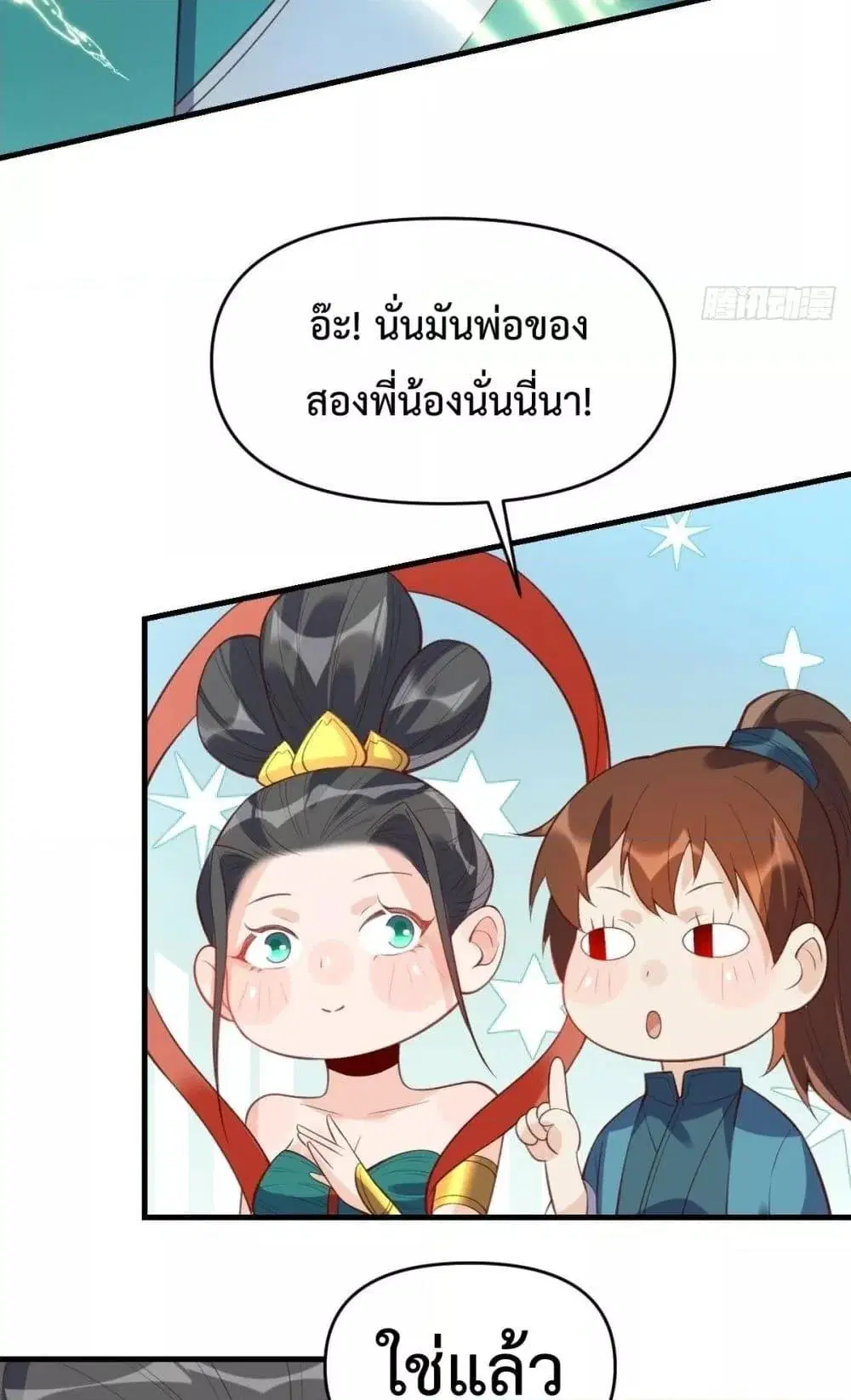 It Turns Out That I Am A Big Cultivator ตอนที่ 77 หน้า 15