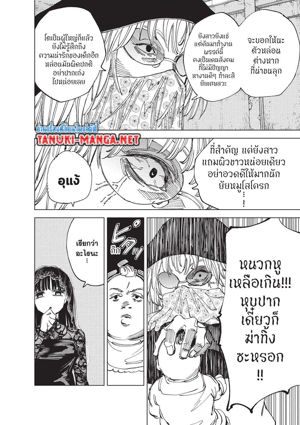 Sakamoto Days ตอนที่ 250 หน้า 18