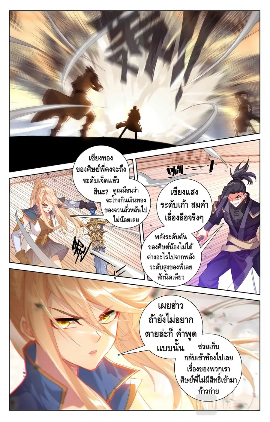 Absolute Resonance ตอนที่ 6.2 หน้า 8