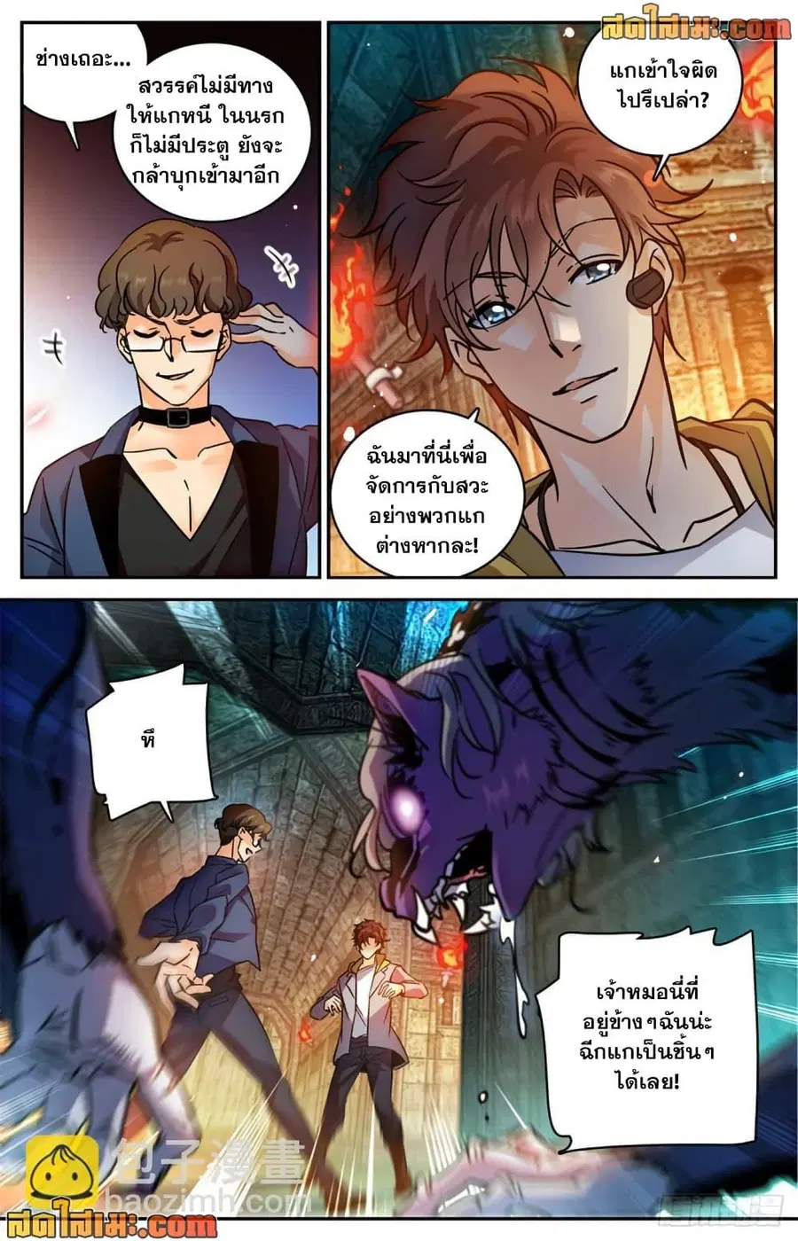 Versatile Mage ตอนที่ 564 หน้า 4