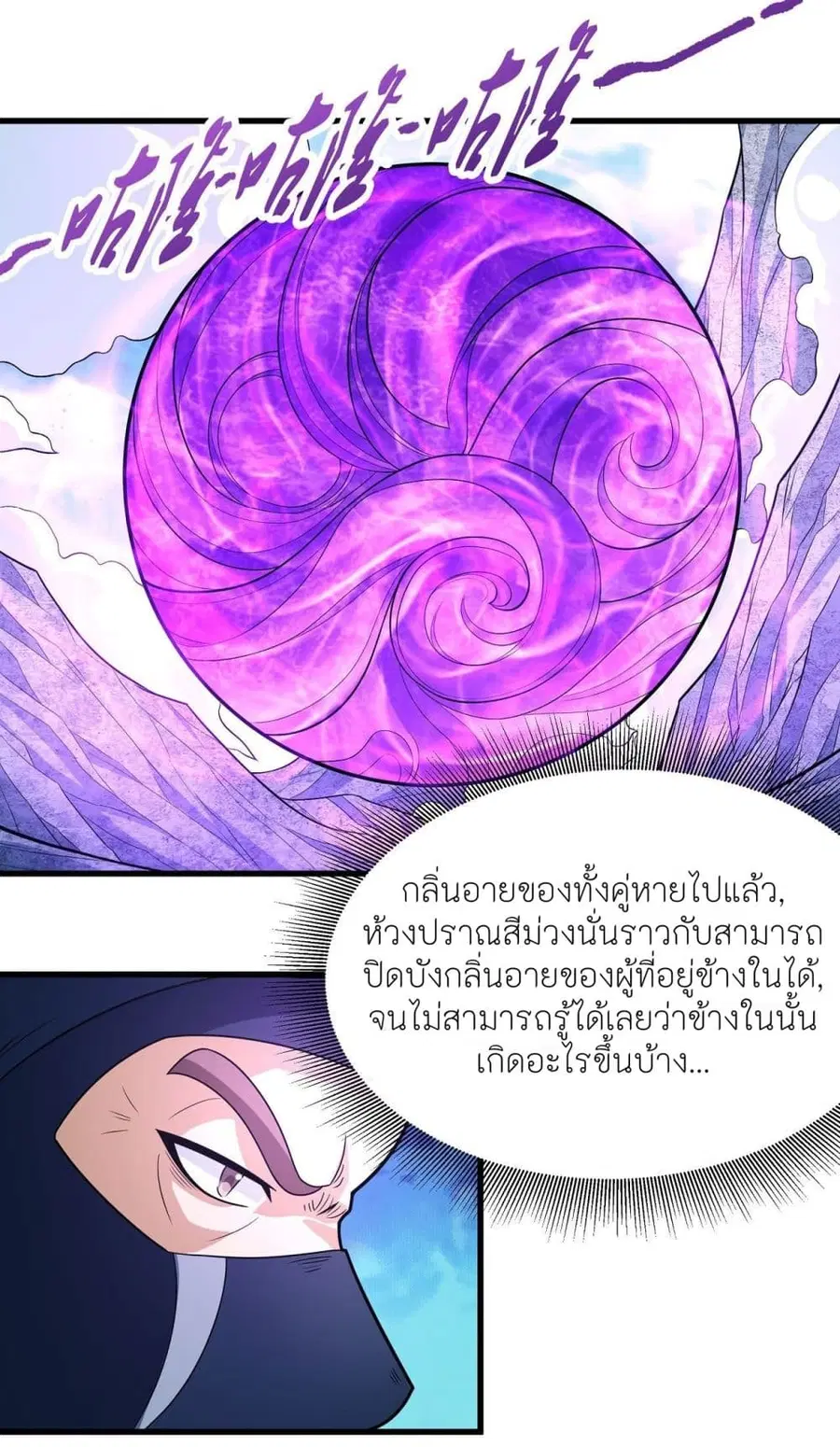 God of Martial Arts ตอนที่ 480 หน้า 34
