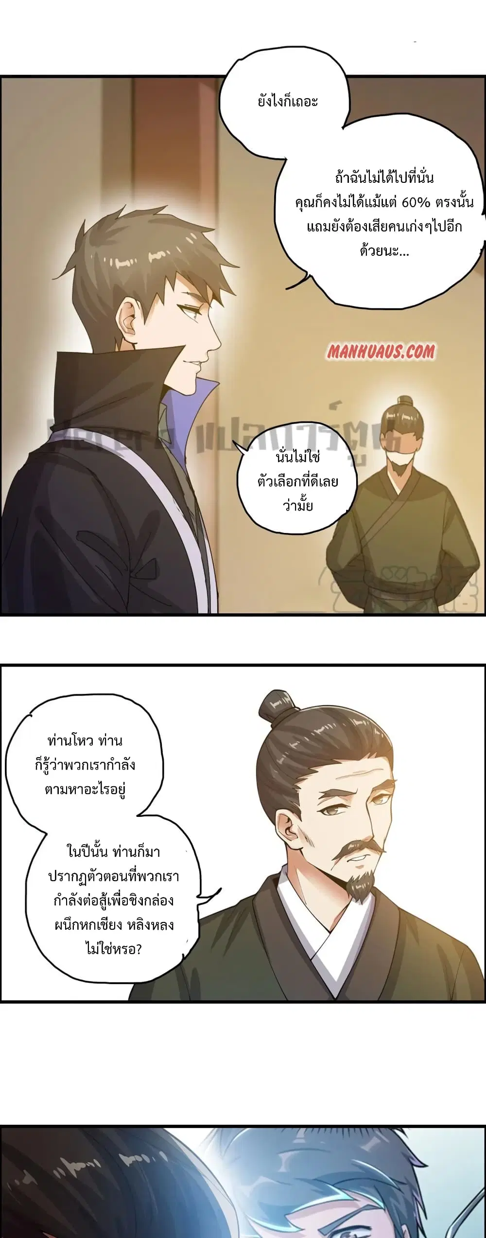 Super Warrior in Another World ตอนที่ 183 หน้า 14