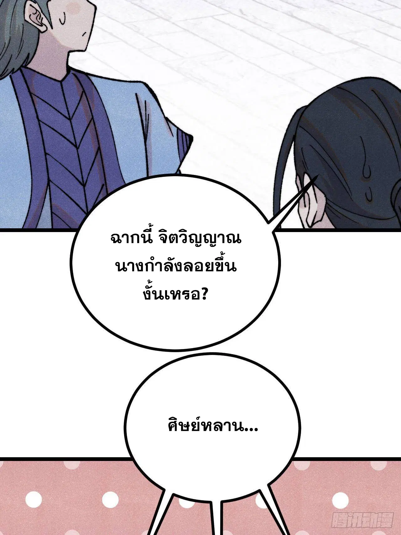 All Hail the Sect Leader ตอนที่ 402 หน้า 16