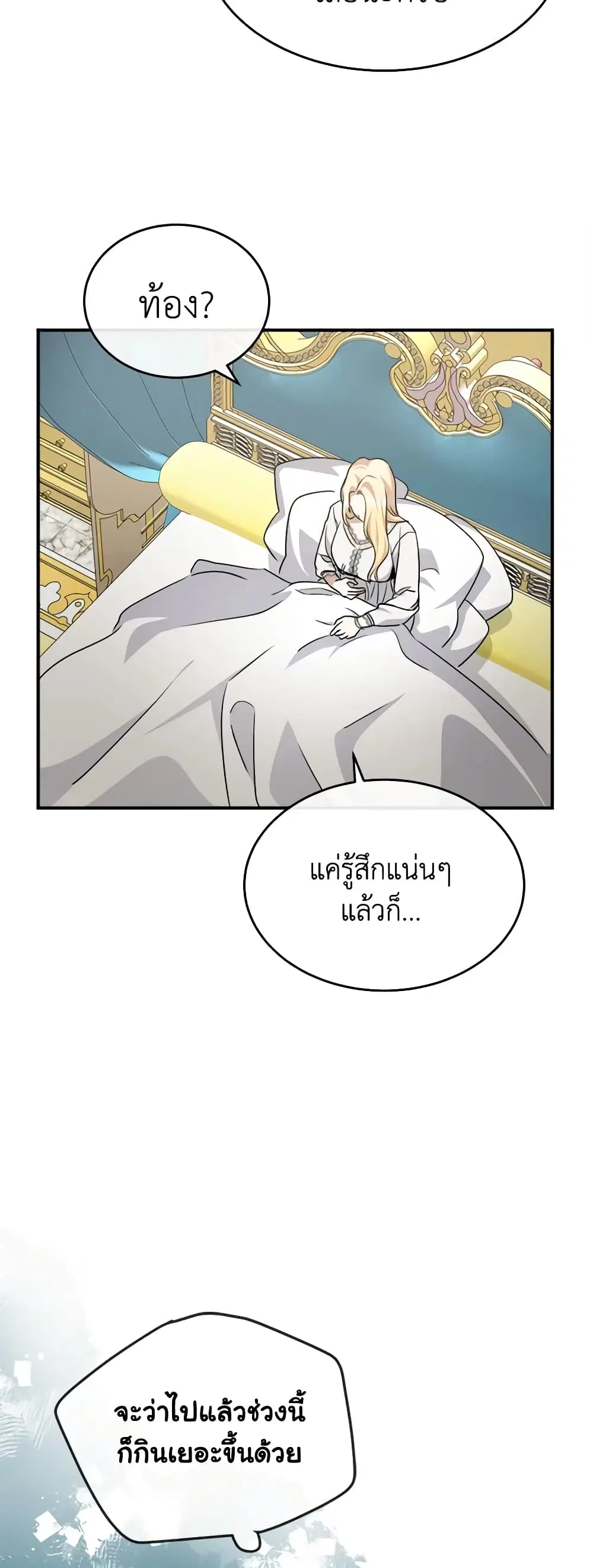 The Villainess Lives Again ตอนที่ 126 หน้า 49