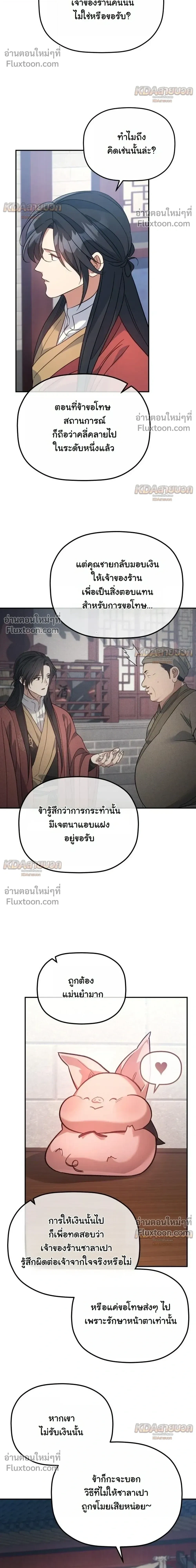 The Youngest Son of the Eunhae Sangdan บุตรชายคนสุดท้องแห่งหอการค้าอึนเฮ ตอนที่ 52 หน้า 24