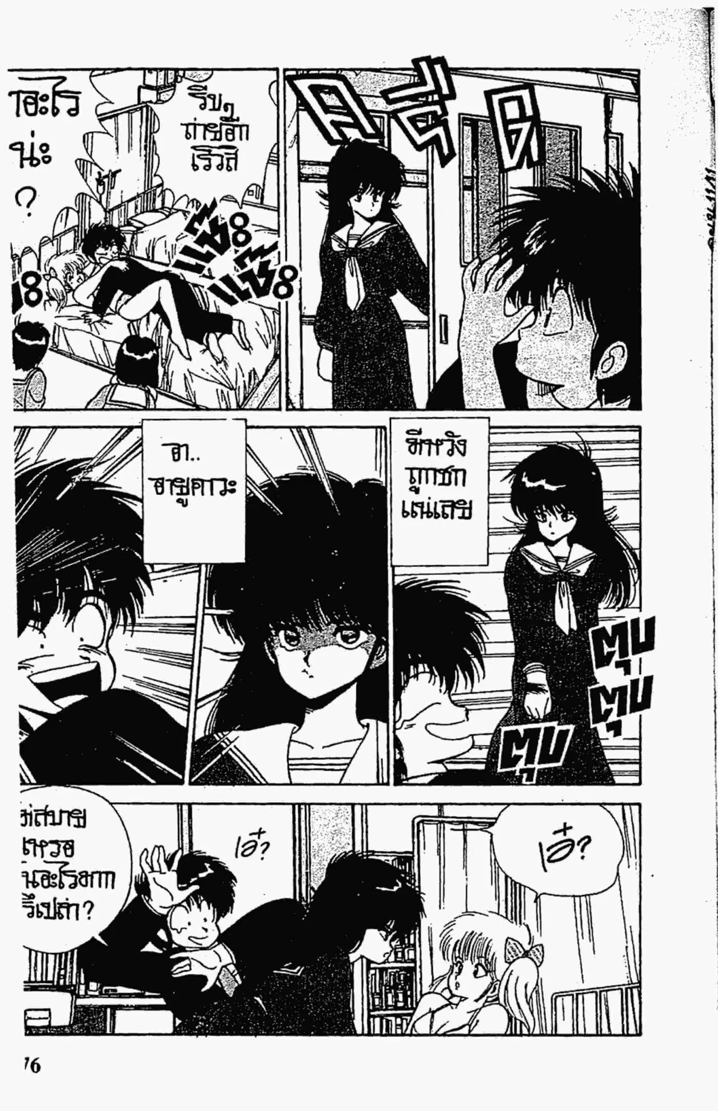 Kimagure Orange☆Road ตอนที่ 96 หน้า 12